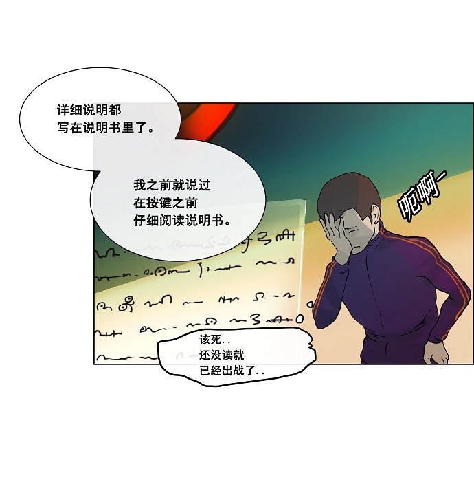 《神之塔》漫画最新章节第17话免费下拉式在线观看章节第【64】张图片