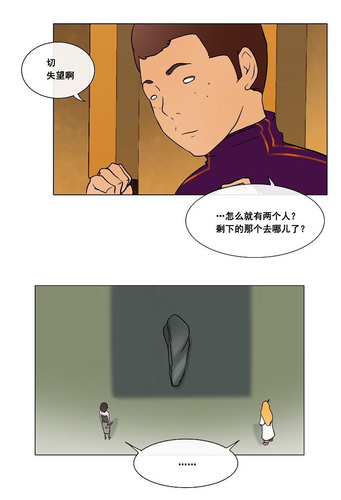 《神之塔》漫画最新章节第17话免费下拉式在线观看章节第【47】张图片