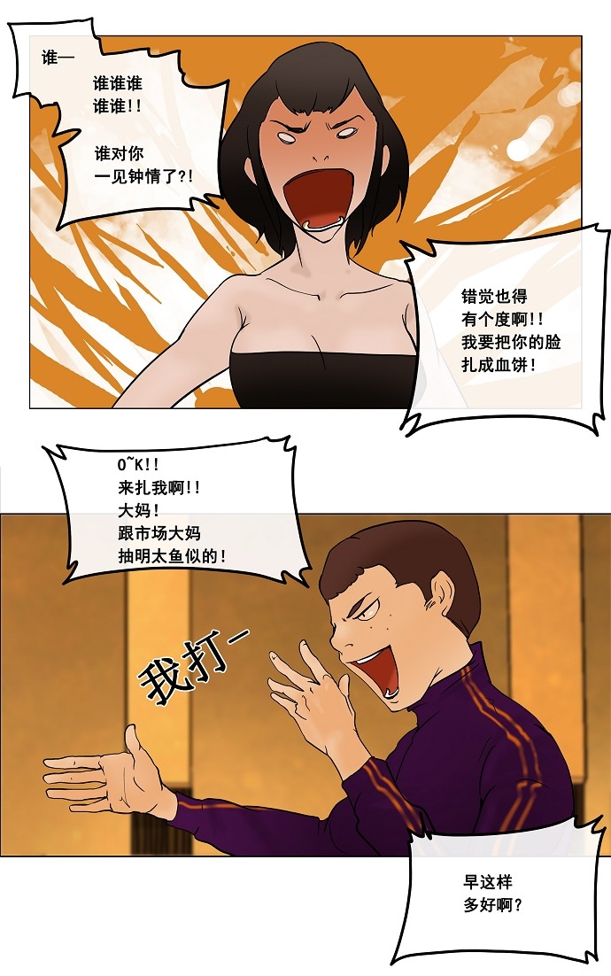 《神之塔》漫画最新章节第17话免费下拉式在线观看章节第【21】张图片