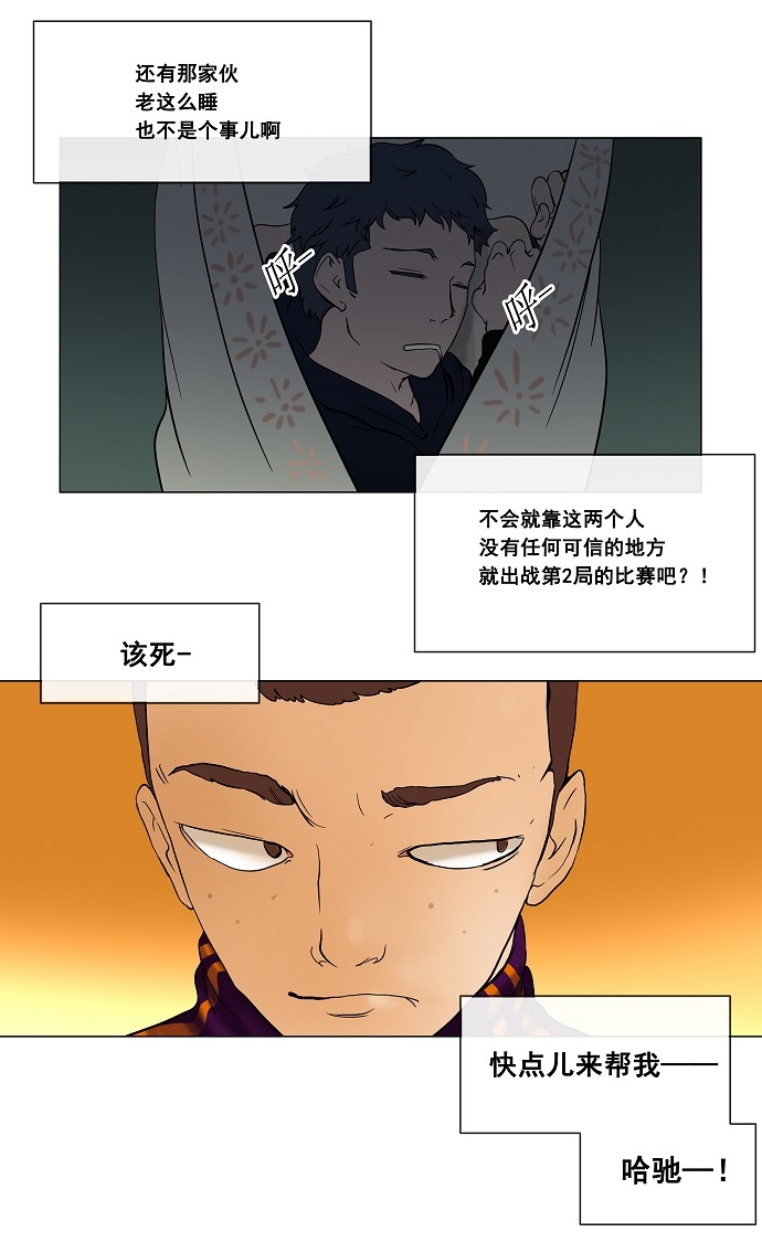 《神之塔》漫画最新章节第17话免费下拉式在线观看章节第【19】张图片