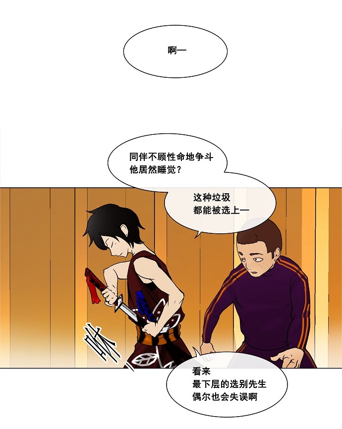 《神之塔》漫画最新章节第17话免费下拉式在线观看章节第【6】张图片