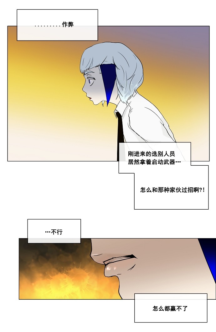 《神之塔》漫画最新章节第19话免费下拉式在线观看章节第【34】张图片