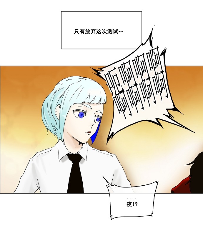 《神之塔》漫画最新章节第19话免费下拉式在线观看章节第【33】张图片