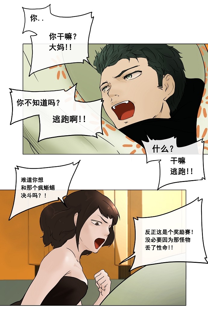 《神之塔》漫画最新章节第19话免费下拉式在线观看章节第【22】张图片