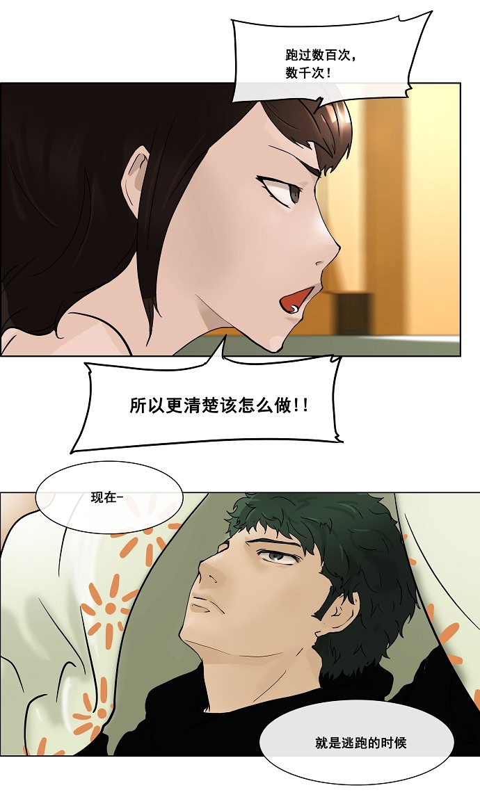 《神之塔》漫画最新章节第19话免费下拉式在线观看章节第【20】张图片