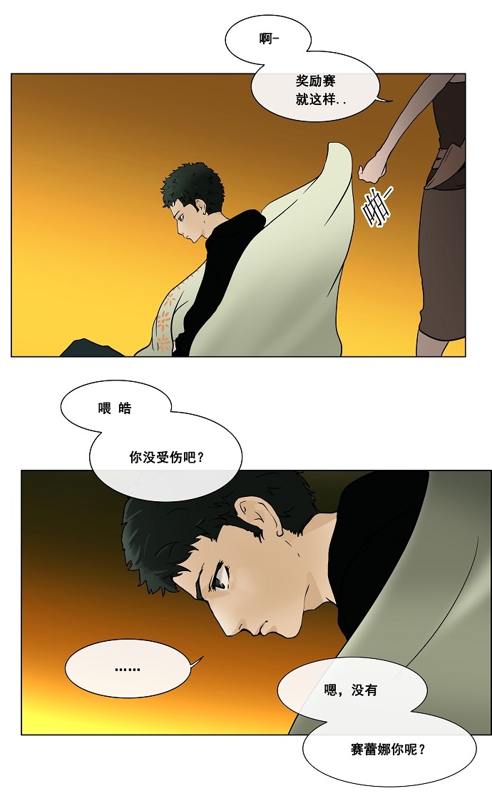 《神之塔》漫画最新章节第19话免费下拉式在线观看章节第【18】张图片