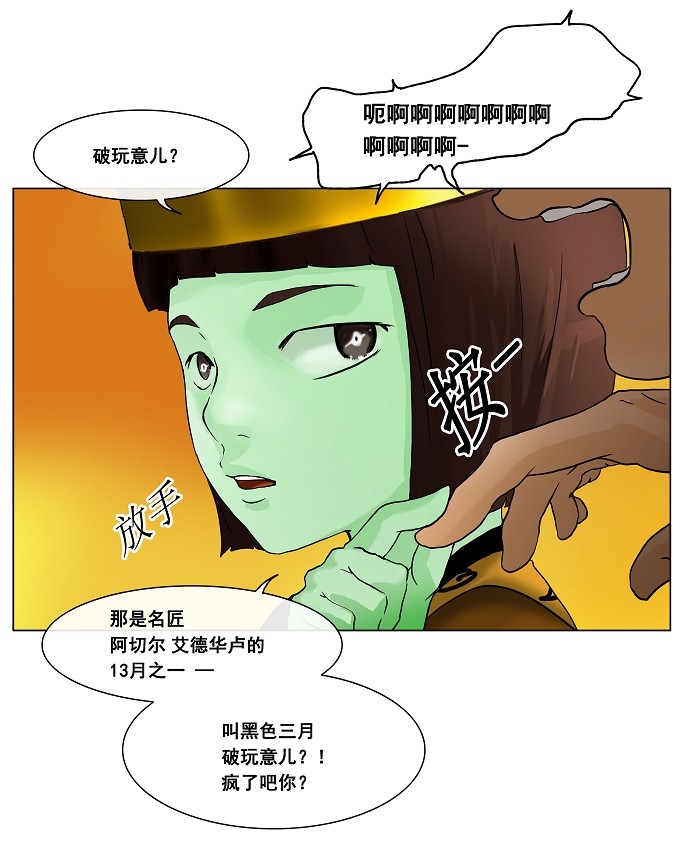 《神之塔》漫画最新章节第20话免费下拉式在线观看章节第【52】张图片