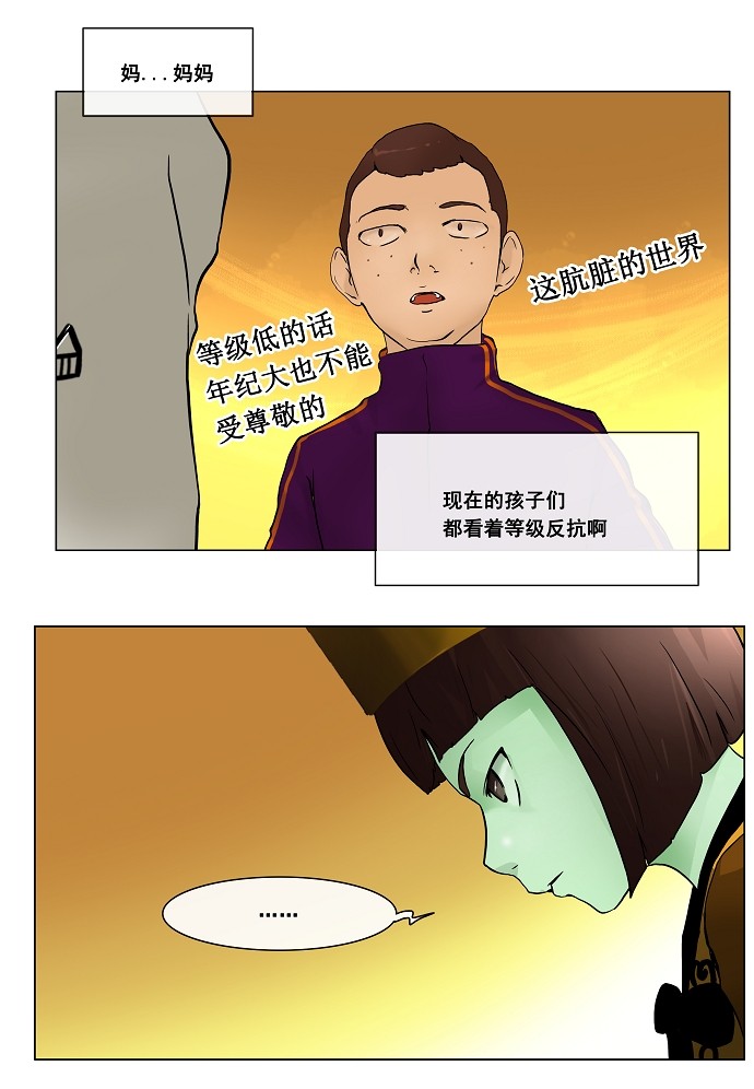 《神之塔》漫画最新章节第20话免费下拉式在线观看章节第【27】张图片