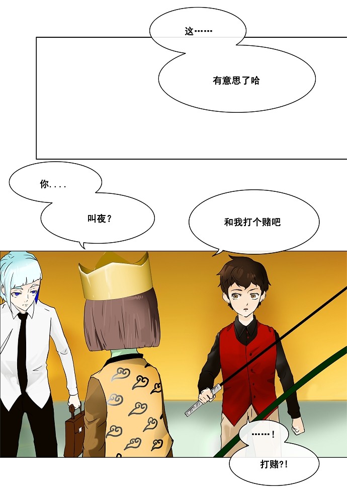 《神之塔》漫画最新章节第20话免费下拉式在线观看章节第【21】张图片