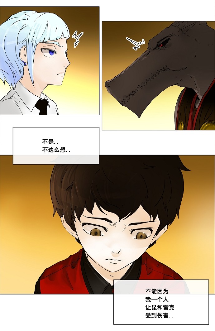 《神之塔》漫画最新章节第20话免费下拉式在线观看章节第【10】张图片