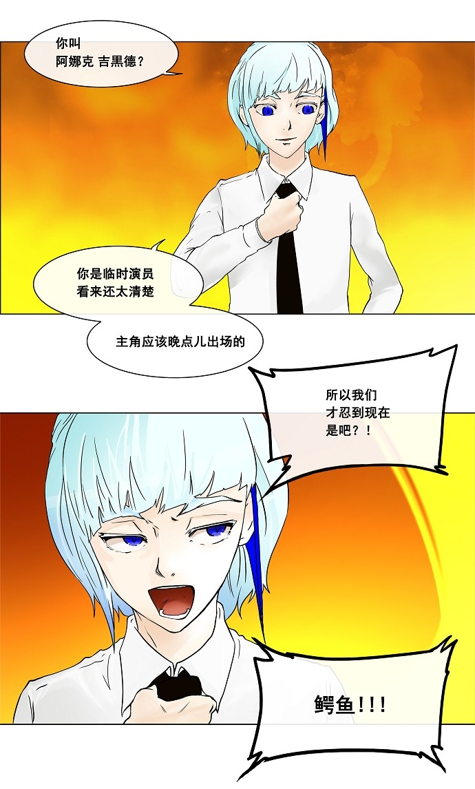 《神之塔》漫画最新章节第20话免费下拉式在线观看章节第【5】张图片