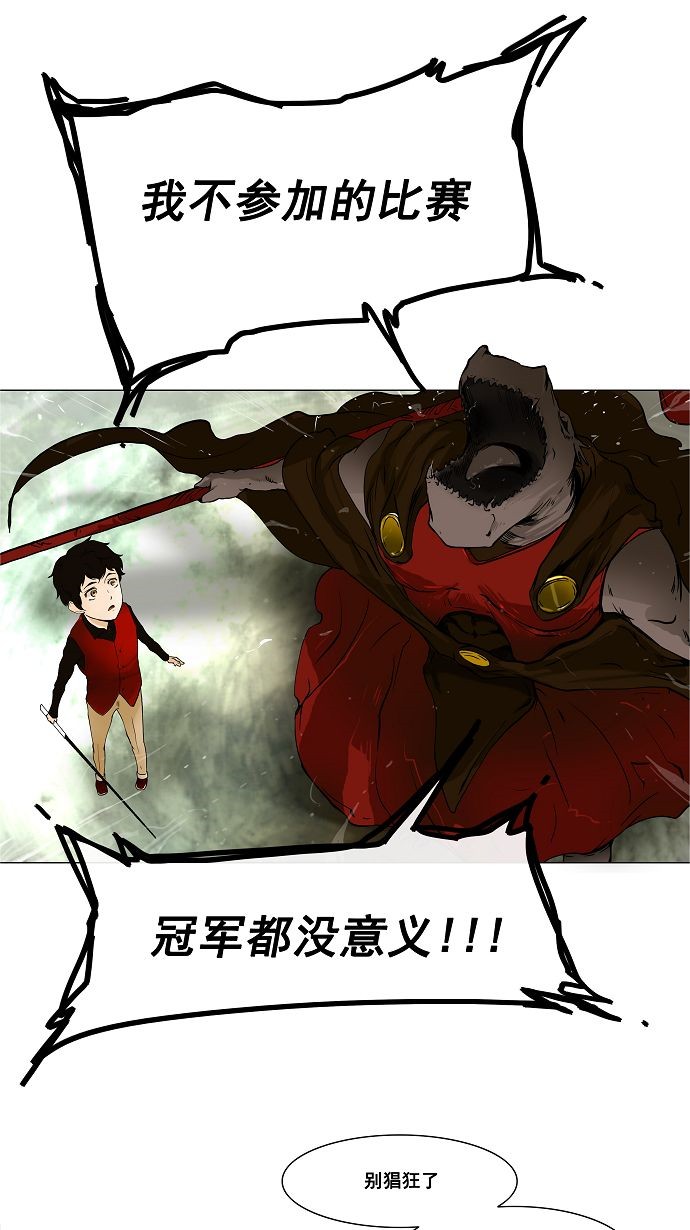 《神之塔》漫画最新章节第21话免费下拉式在线观看章节第【37】张图片