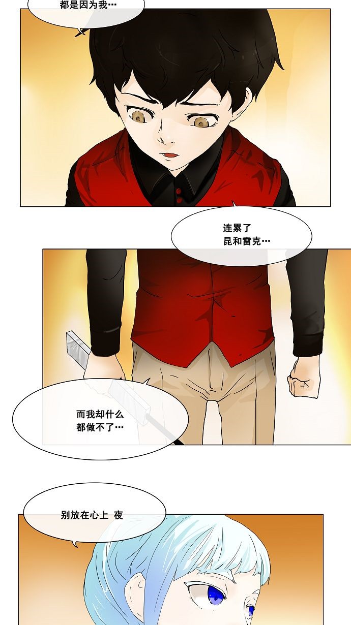 《神之塔》漫画最新章节第21话免费下拉式在线观看章节第【15】张图片