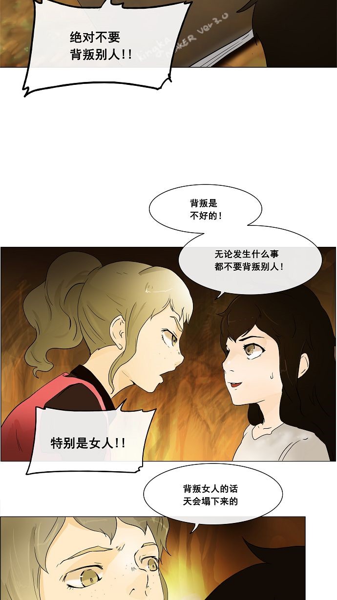 《神之塔》漫画最新章节第21话免费下拉式在线观看章节第【12】张图片