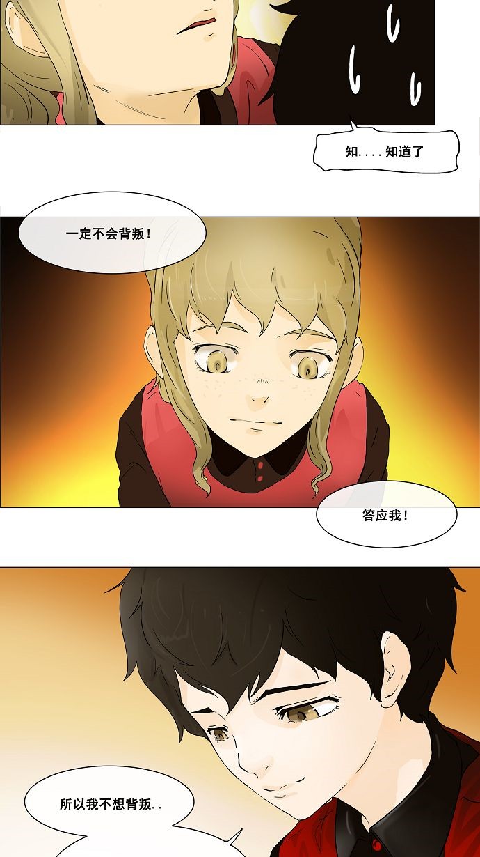 《神之塔》漫画最新章节第21话免费下拉式在线观看章节第【11】张图片