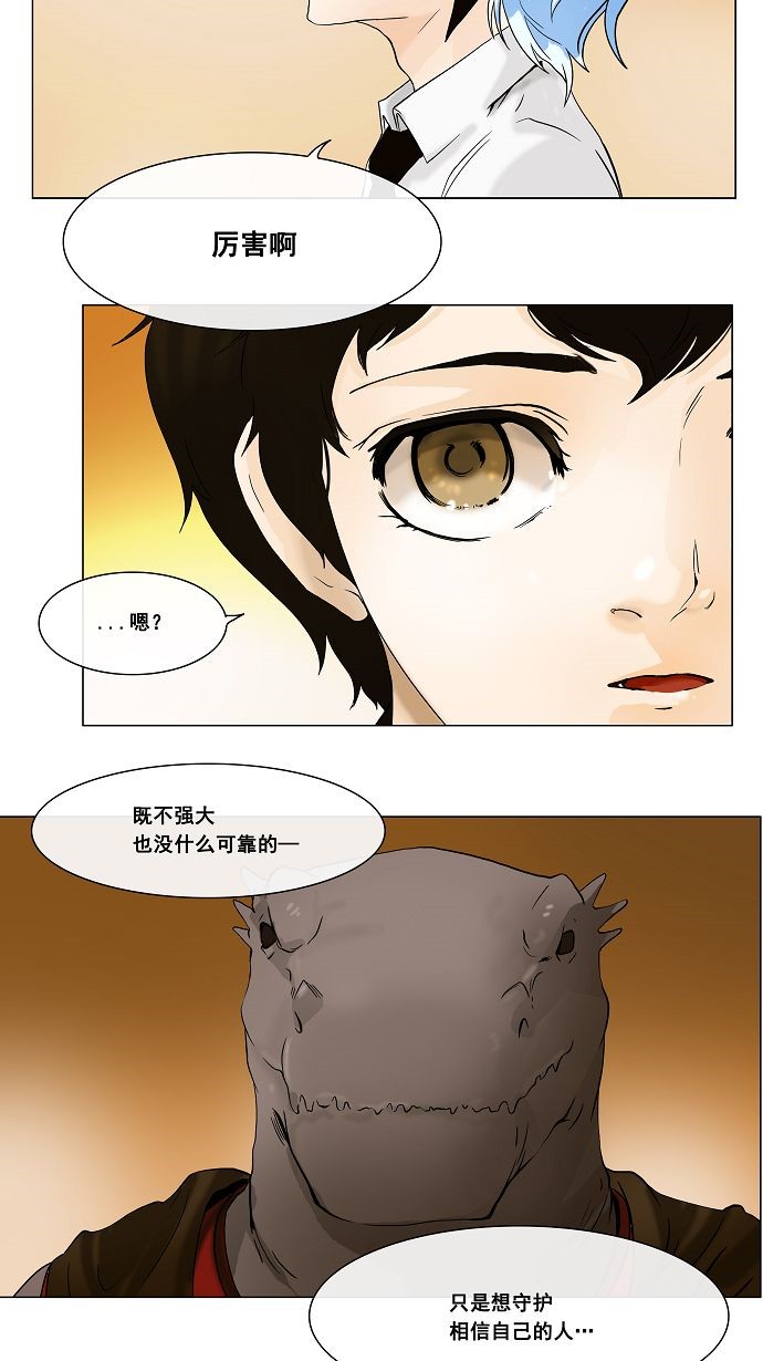 《神之塔》漫画最新章节第21话免费下拉式在线观看章节第【7】张图片