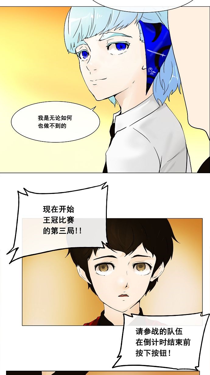 《神之塔》漫画最新章节第21话免费下拉式在线观看章节第【6】张图片