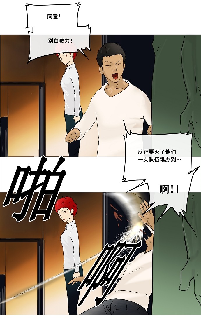 《神之塔》漫画最新章节第24话免费下拉式在线观看章节第【26】张图片