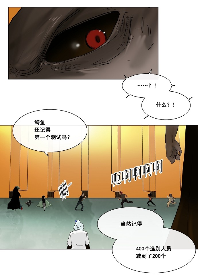 《神之塔》漫画最新章节第24话免费下拉式在线观看章节第【18】张图片