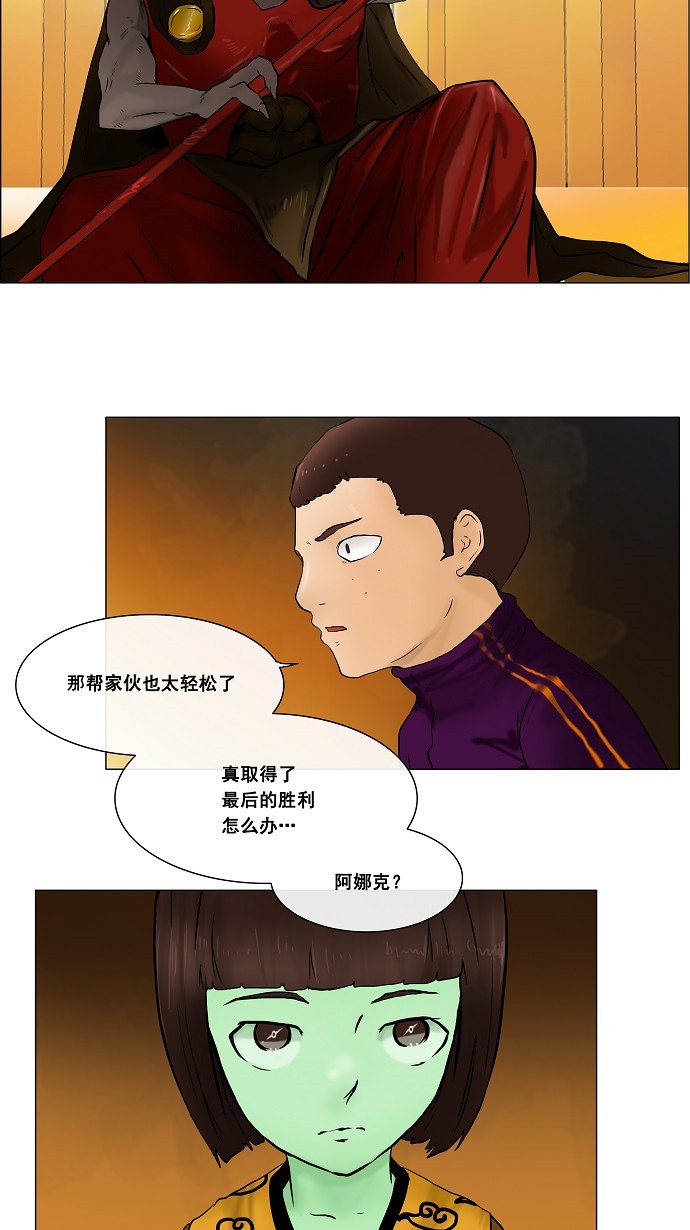 《神之塔》漫画最新章节第25话免费下拉式在线观看章节第【42】张图片