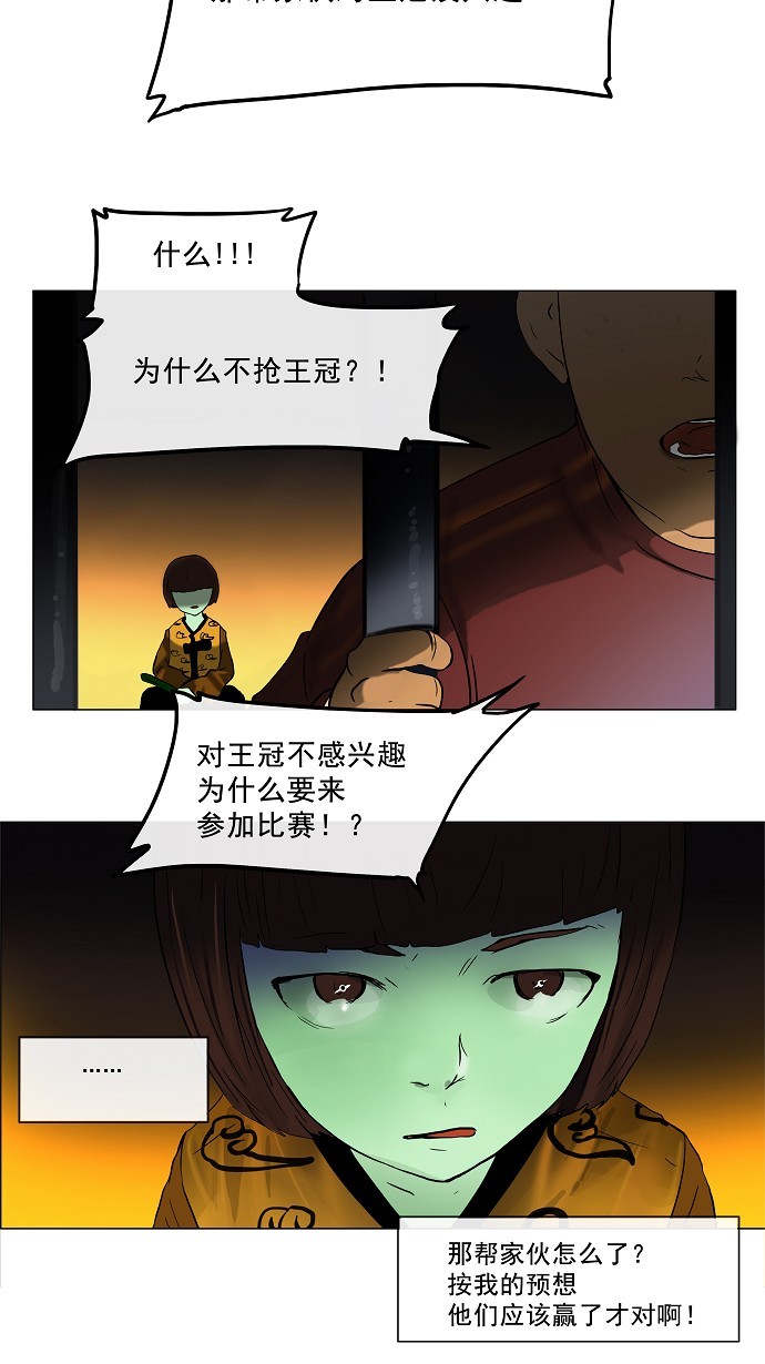 《神之塔》漫画最新章节第26话免费下拉式在线观看章节第【49】张图片