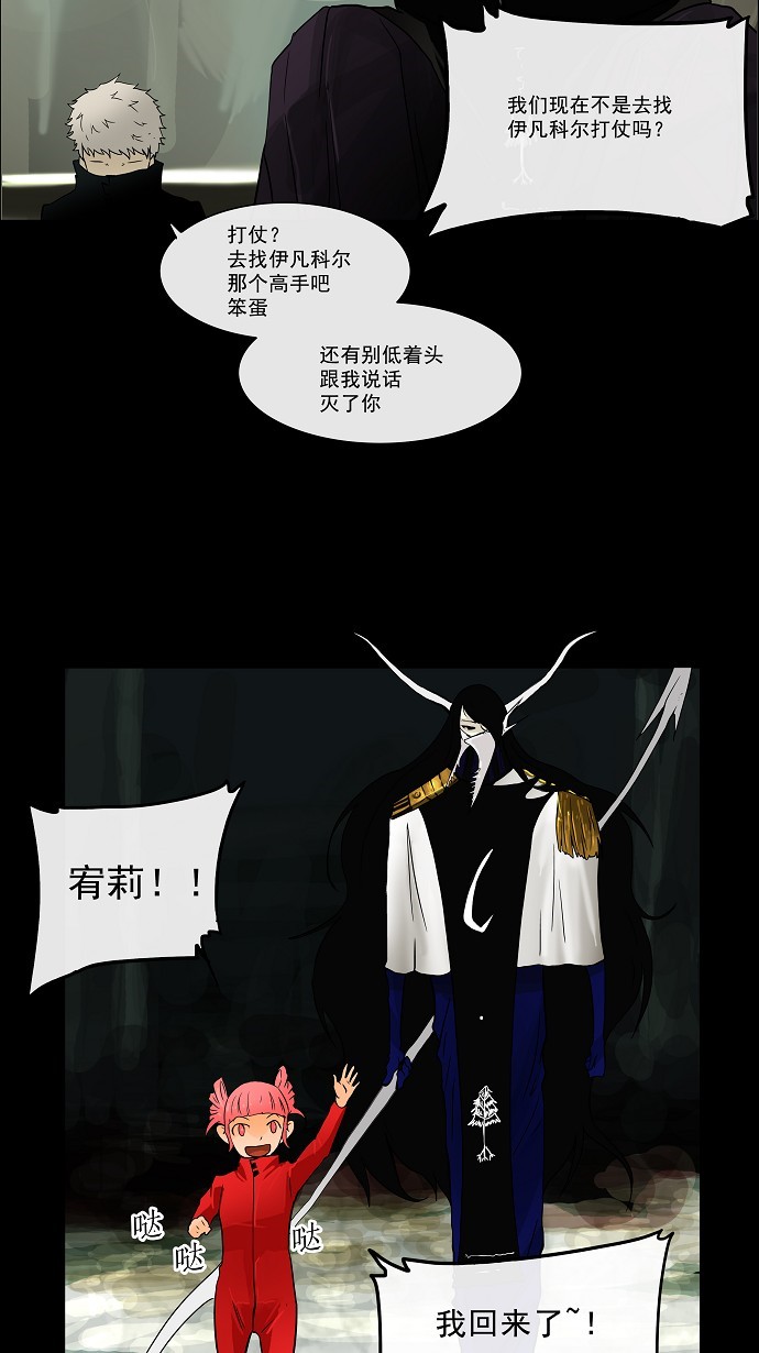 《神之塔》漫画最新章节第26话免费下拉式在线观看章节第【10】张图片