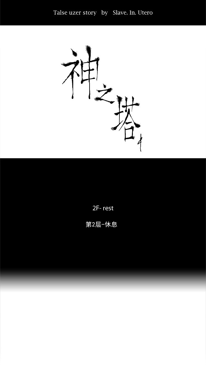 《神之塔》漫画最新章节第27话免费下拉式在线观看章节第【42】张图片