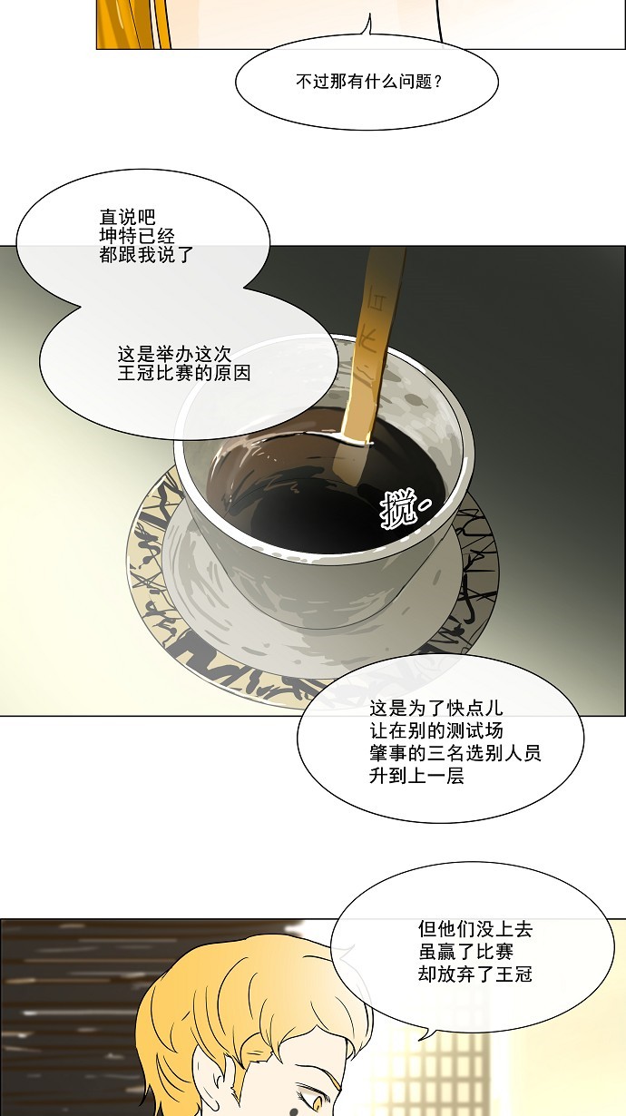 《神之塔》漫画最新章节第27话免费下拉式在线观看章节第【27】张图片