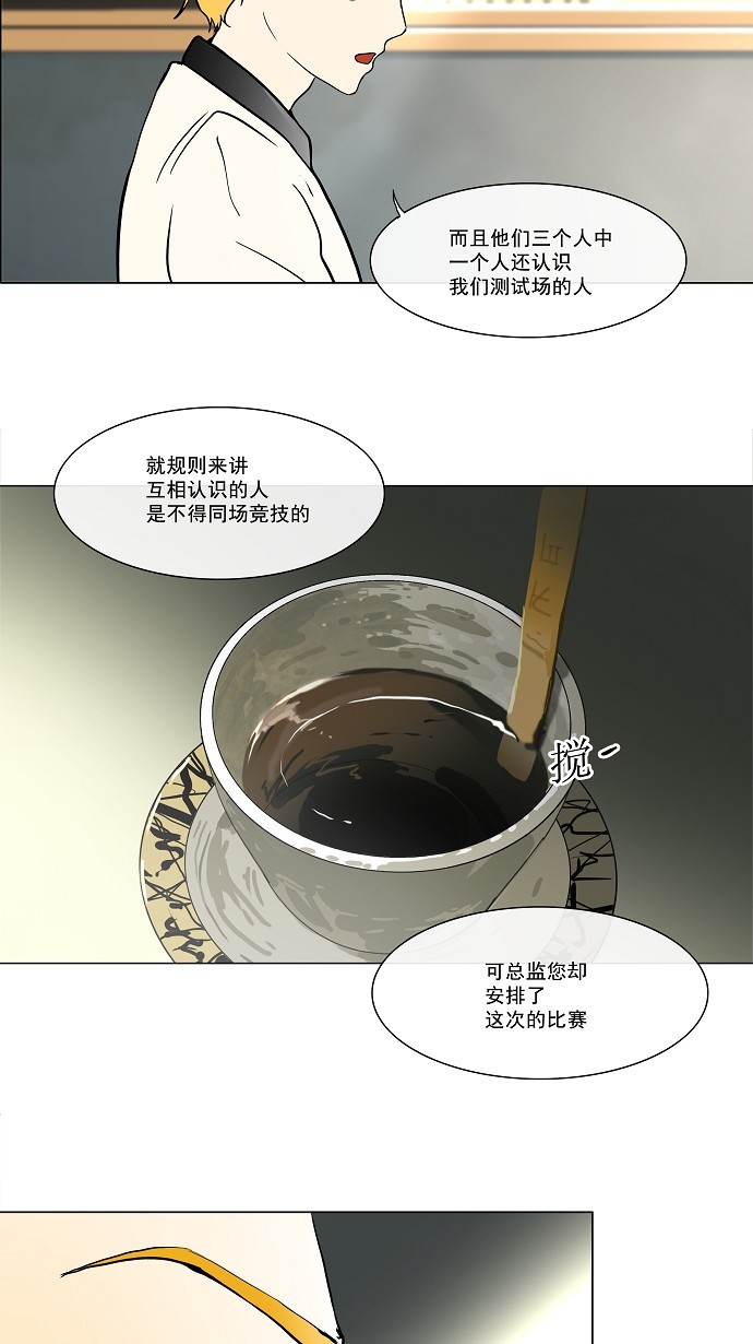 《神之塔》漫画最新章节第27话免费下拉式在线观看章节第【26】张图片