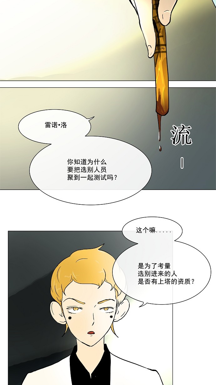 《神之塔》漫画最新章节第27话免费下拉式在线观看章节第【24】张图片