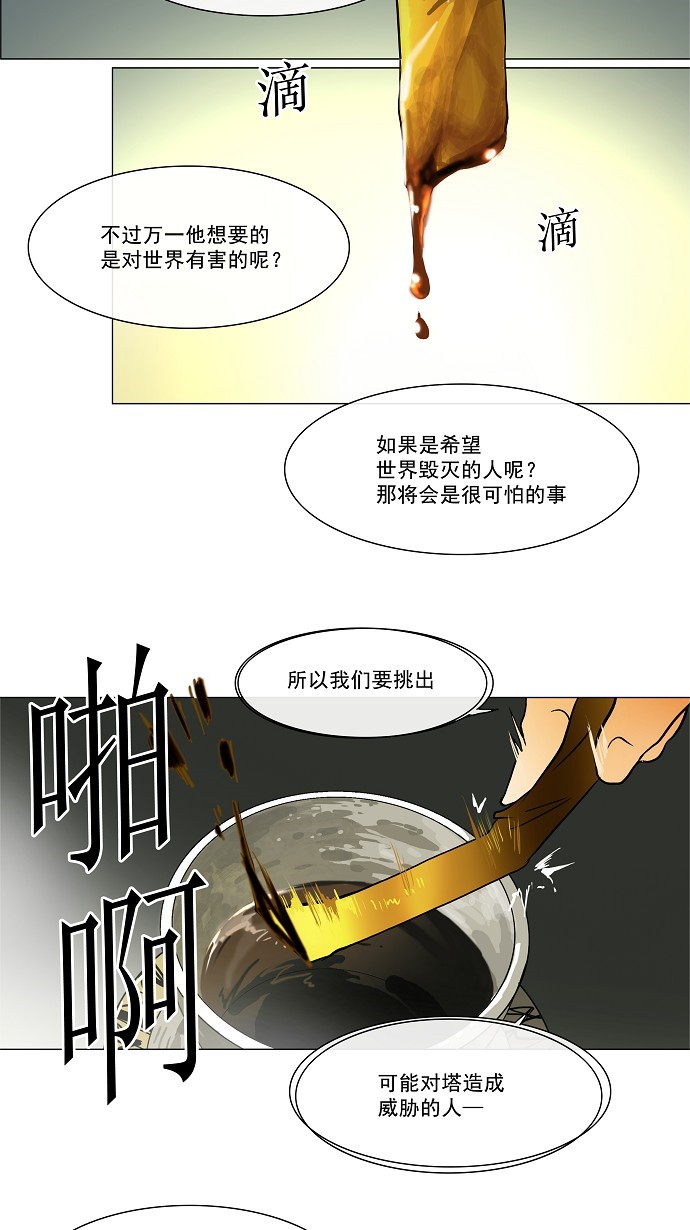 《神之塔》漫画最新章节第27话免费下拉式在线观看章节第【22】张图片