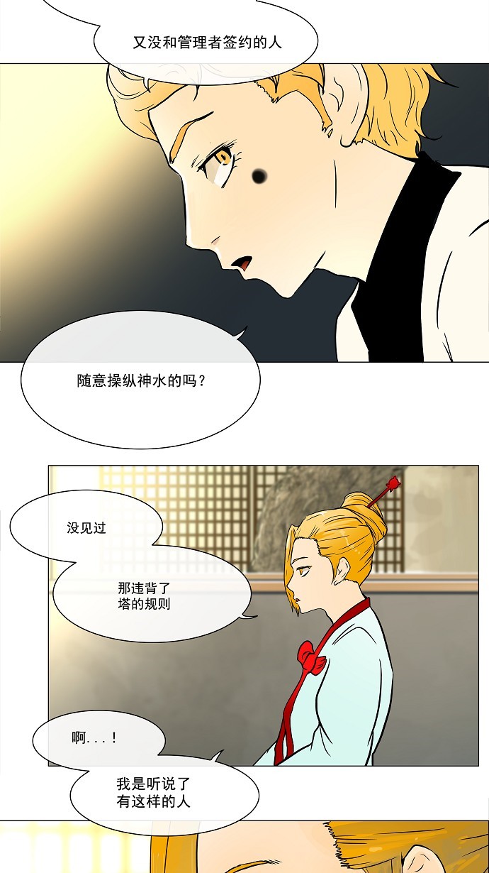 《神之塔》漫画最新章节第27话免费下拉式在线观看章节第【17】张图片