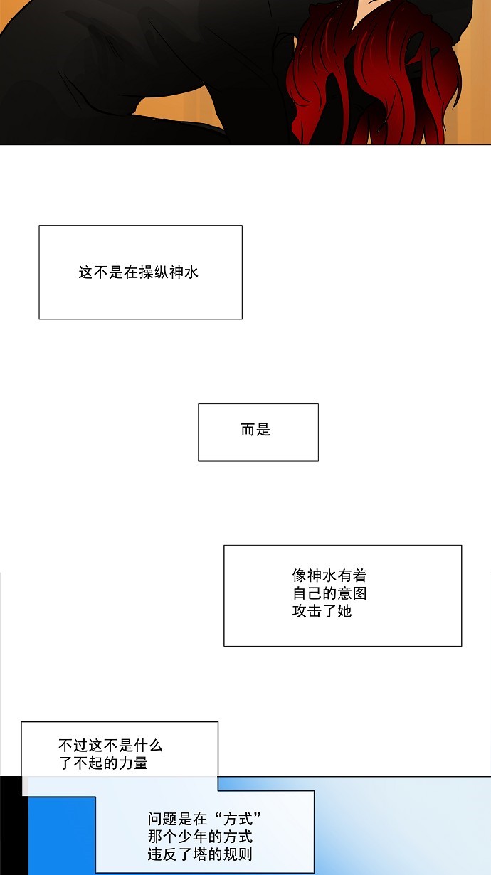 《神之塔》漫画最新章节第27话免费下拉式在线观看章节第【10】张图片