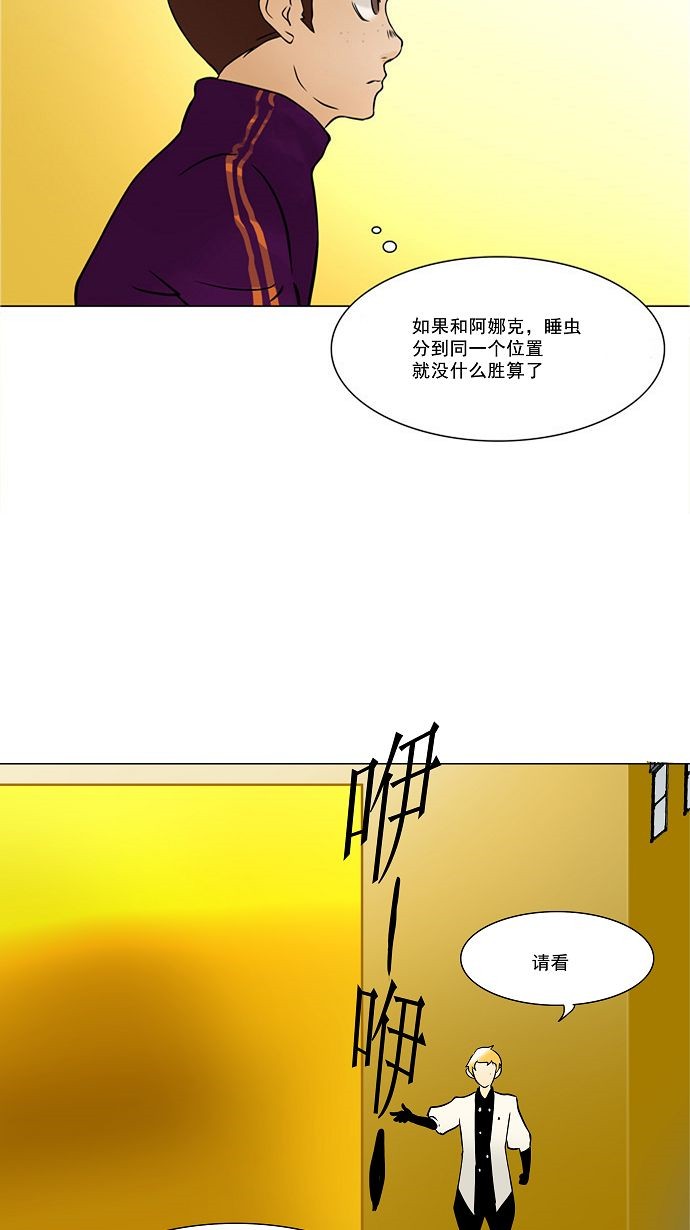 《神之塔》漫画最新章节第29话免费下拉式在线观看章节第【31】张图片