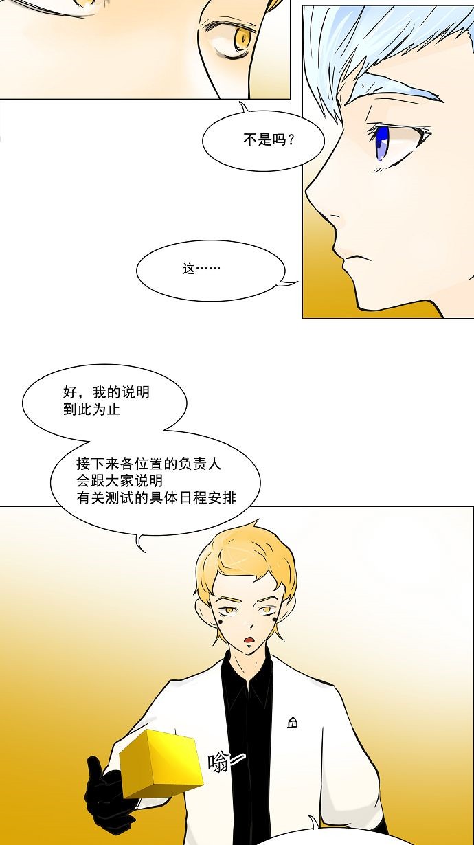 《神之塔》漫画最新章节第29话免费下拉式在线观看章节第【23】张图片