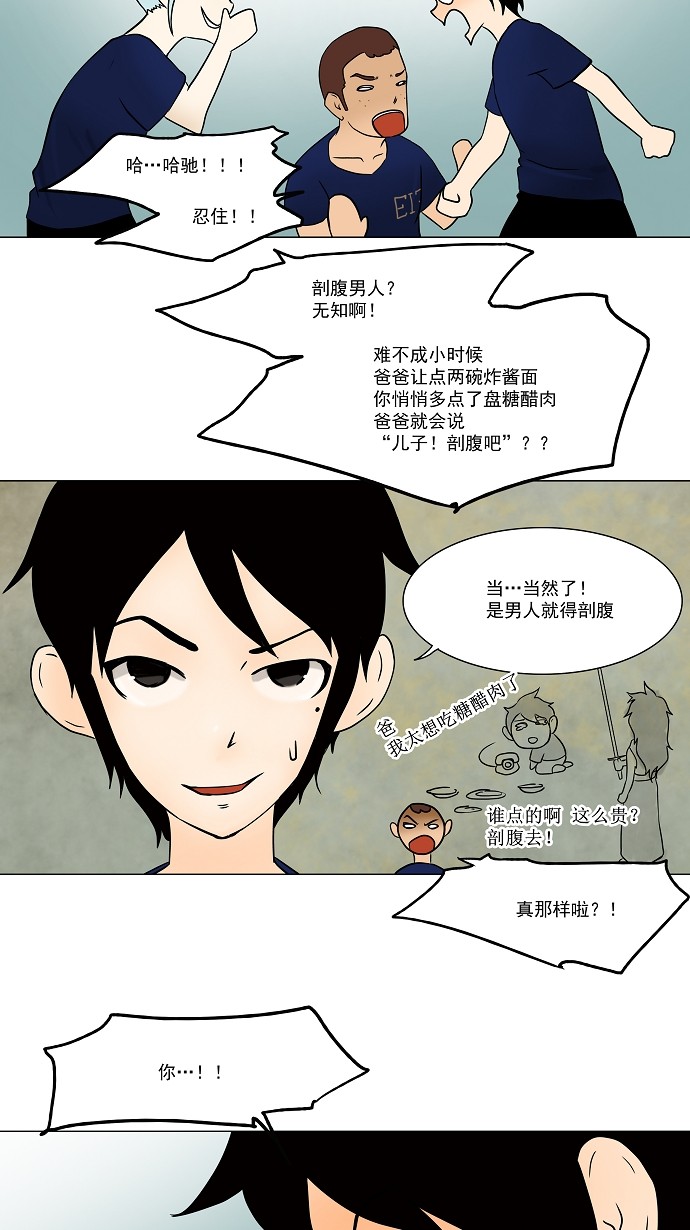 《神之塔》漫画最新章节第31话免费下拉式在线观看章节第【24】张图片