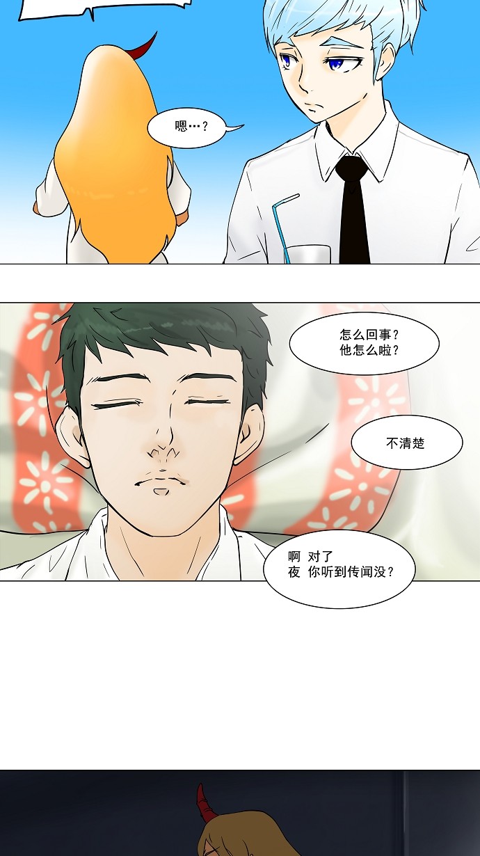 《神之塔》漫画最新章节第35话免费下拉式在线观看章节第【26】张图片