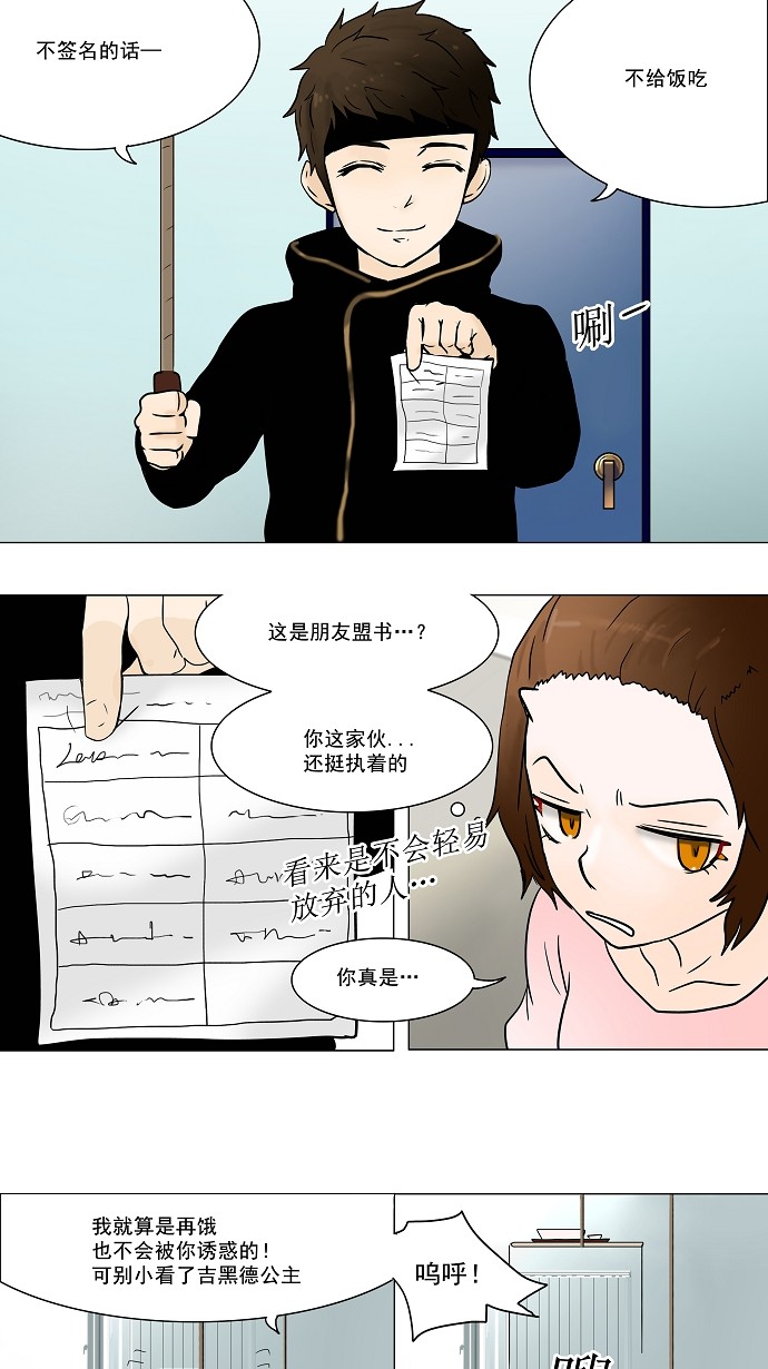 《神之塔》漫画最新章节第35话免费下拉式在线观看章节第【11】张图片