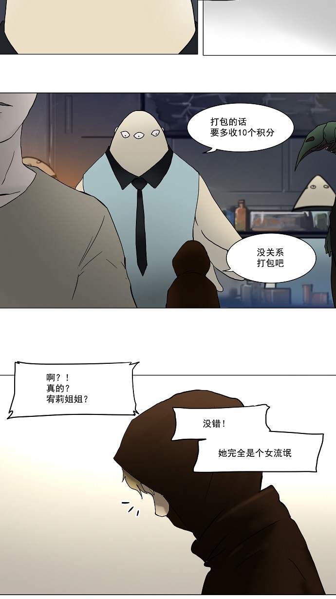 《神之塔》漫画最新章节第36话免费下拉式在线观看章节第【43】张图片