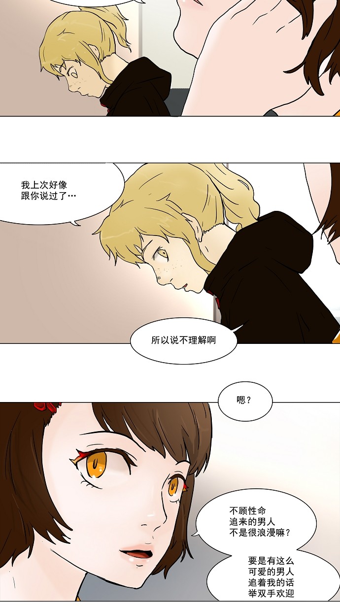 《神之塔》漫画最新章节第36话免费下拉式在线观看章节第【34】张图片