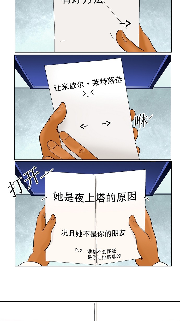 《神之塔》漫画最新章节第36话免费下拉式在线观看章节第【9】张图片