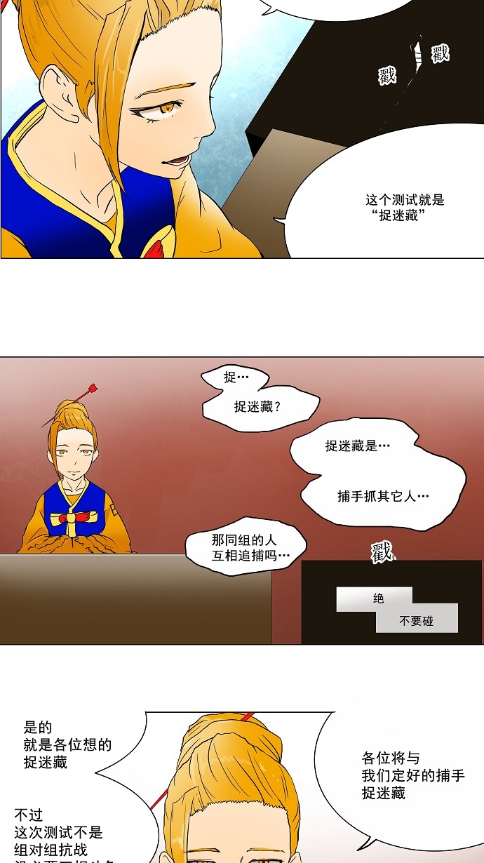 《神之塔》漫画最新章节第37话免费下拉式在线观看章节第【27】张图片