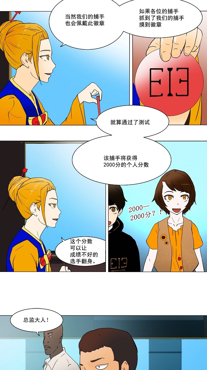 《神之塔》漫画最新章节第37话免费下拉式在线观看章节第【24】张图片