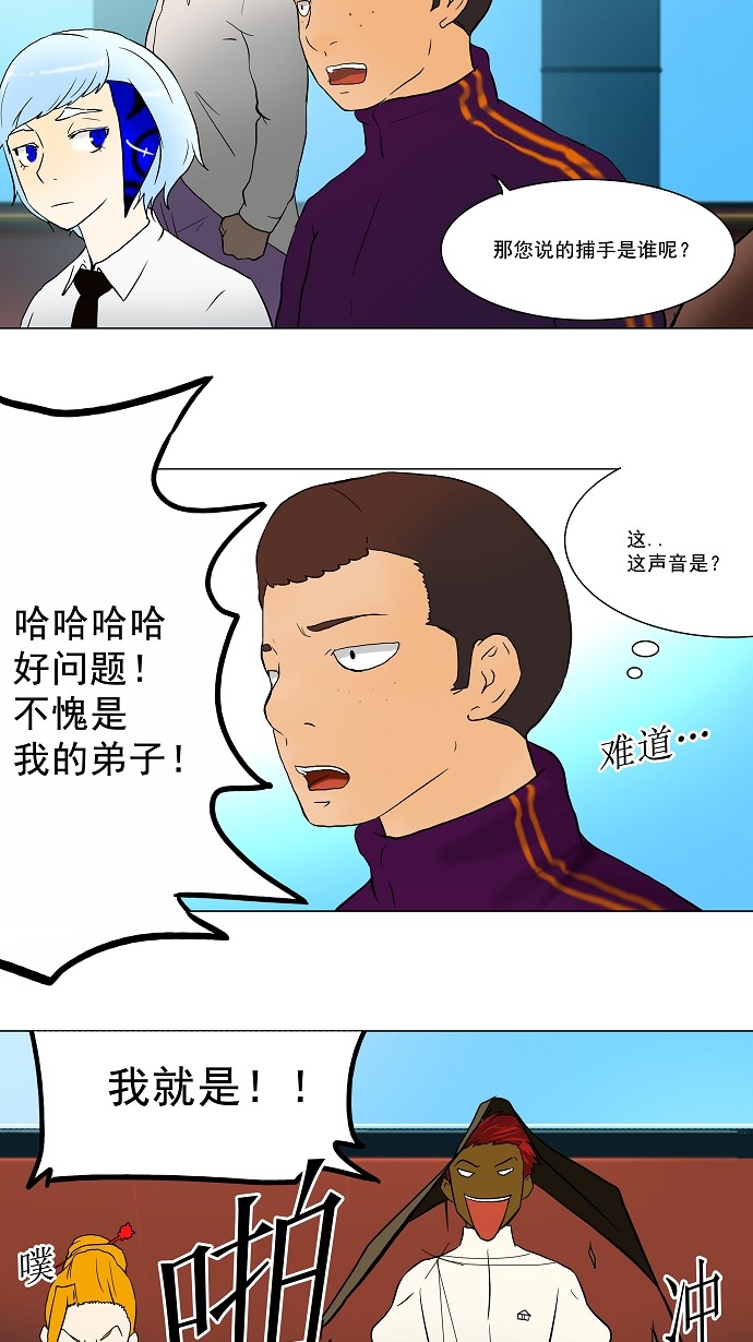 《神之塔》漫画最新章节第37话免费下拉式在线观看章节第【23】张图片