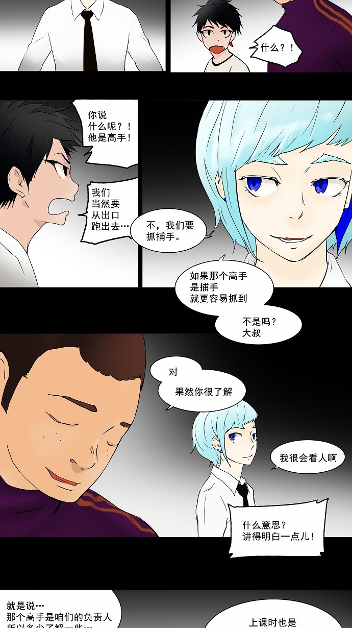 《神之塔》漫画最新章节第37话免费下拉式在线观看章节第【15】张图片