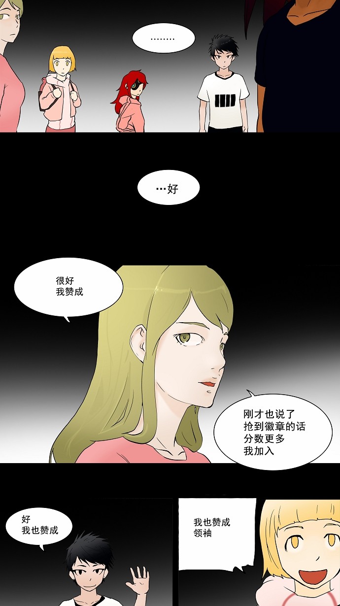 《神之塔》漫画最新章节第37话免费下拉式在线观看章节第【12】张图片