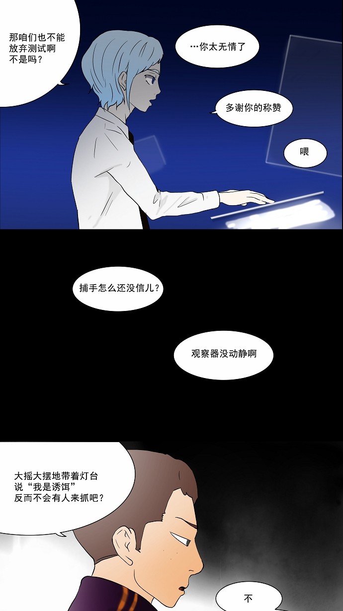 《神之塔》漫画最新章节第37话免费下拉式在线观看章节第【6】张图片