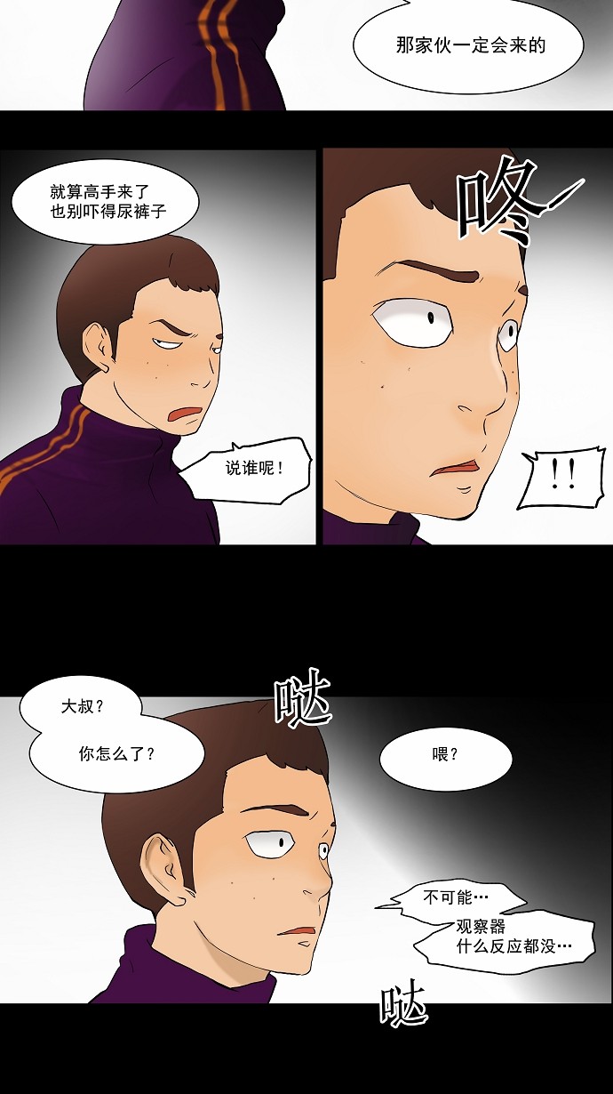 《神之塔》漫画最新章节第37话免费下拉式在线观看章节第【5】张图片