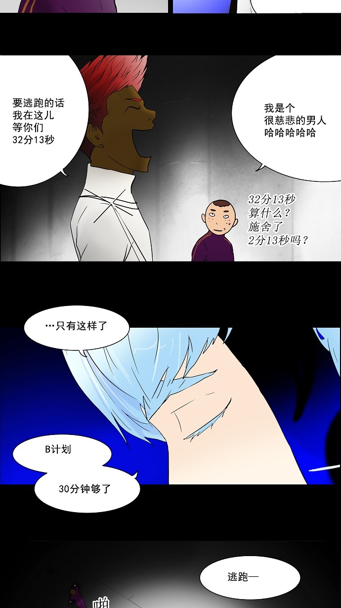 《神之塔》漫画最新章节第39话免费下拉式在线观看章节第【34】张图片