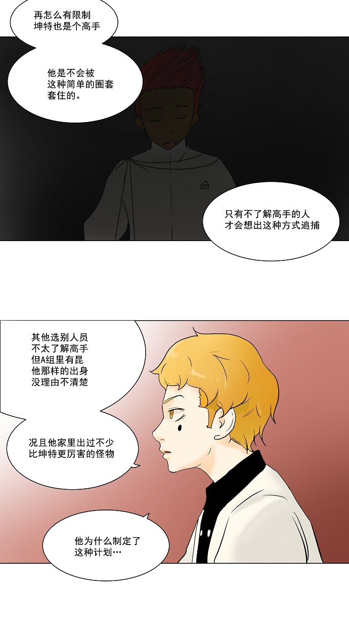 《神之塔》漫画最新章节第39话免费下拉式在线观看章节第【29】张图片